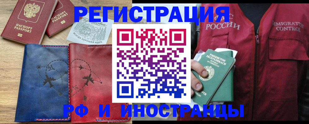 временная регистрация для школы в Батайске