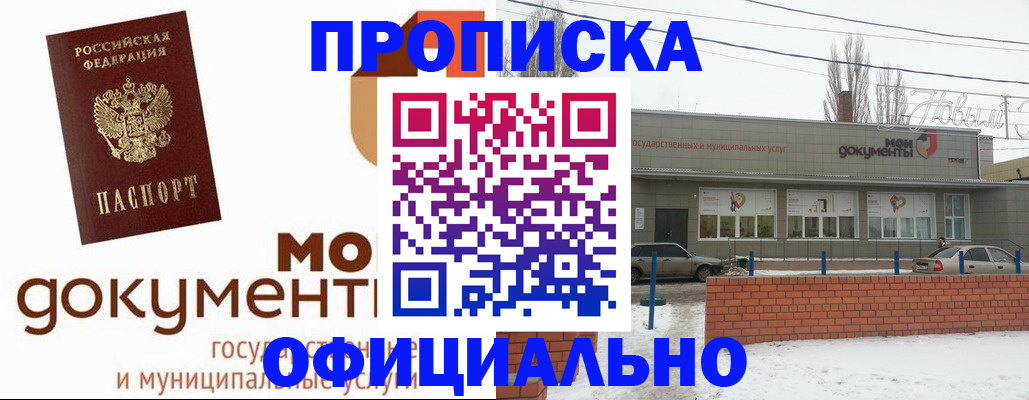 прописка для кредита в Батайске