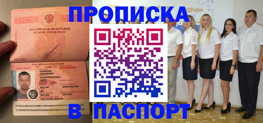 прописка для кредита в Батайске