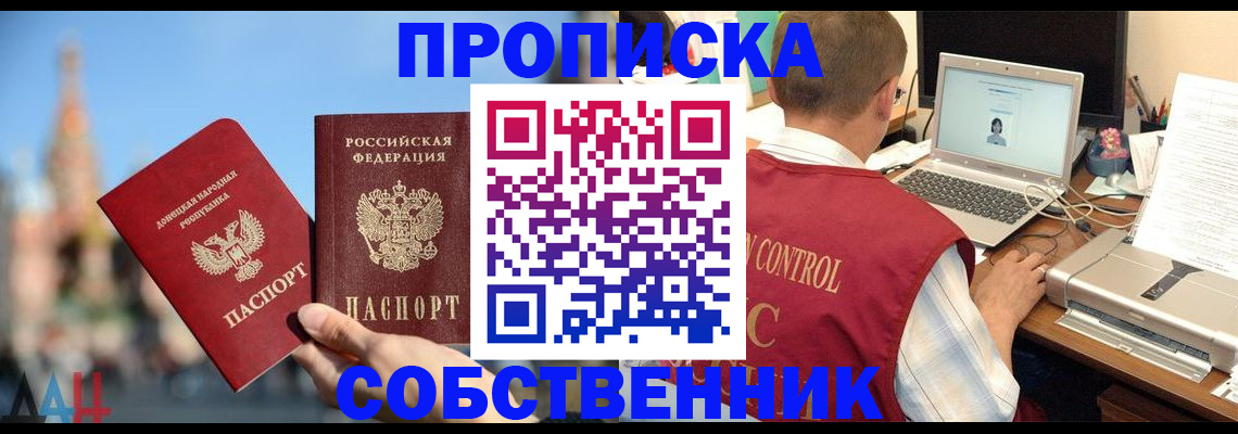 прописка для работы в Батайске